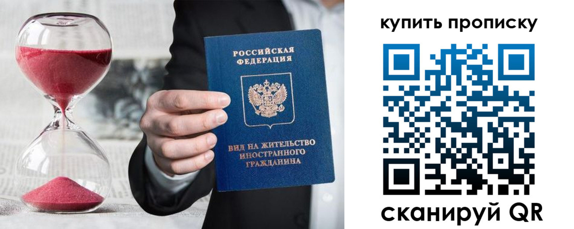 прописка поиск в Новосибирске