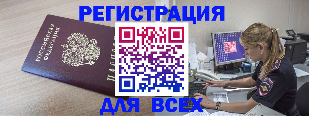 прописка регистрация в Новосибирске